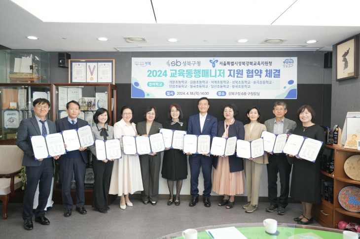 이승로(왼쪽 다섯 번째) 성북구청장이 지난 18일 성북강북교육지원청, 관내 초등학교 9개교와 교육동행매니저 지원 공동협약을 맺고 있다.   성북구 제공