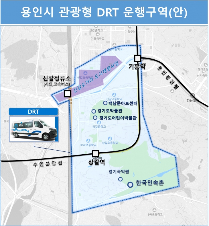 용인시 관광형 DRT 운행 구역 계획안. 용인시 제공