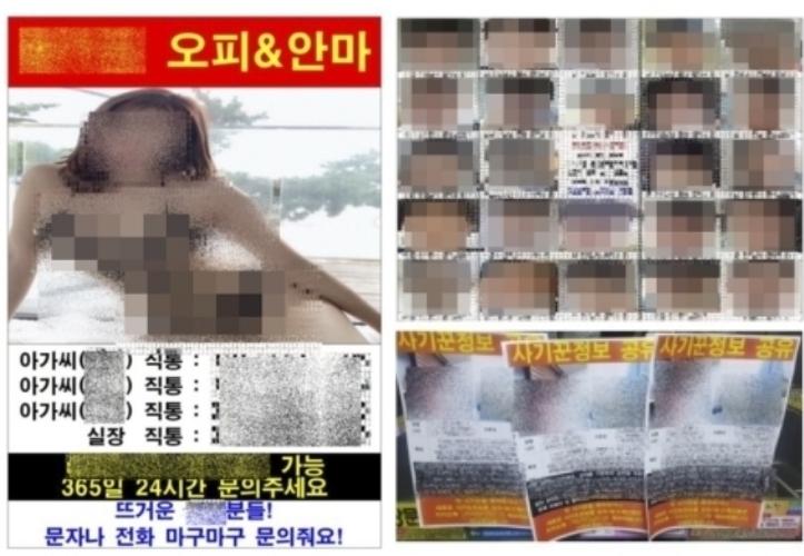 피해자 전화번호 넣어 제작한 성매매 업소 전단, 협박에 이용한 피해자 사진을 넣어 만든 수배 전단. 대전경찰청 제공