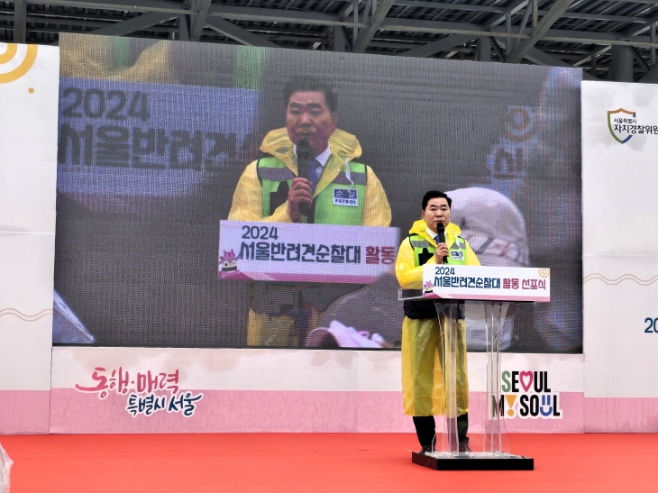 지난 20일 월드컵공원 내 평화의 광장에서 열린 ‘서울 반려견 순찰대’ 활동 선포식에 참석한 김원태 위원장