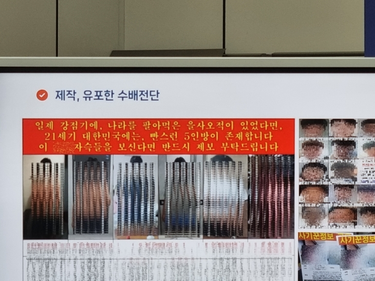 대부업 일당이 돈 갚지 않는 채무자를 협박하는 황당 수배 전단. 대전경찰청 브리핑 ppt.