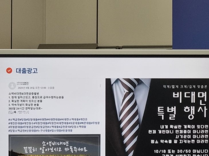 대전경찰청이 브리핑 때 ppt에 띄운 불법 대부업 일당의 대출 광고.