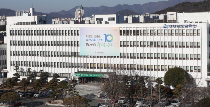 경남교육청 전경. 2024.4.22. 경남교육청 제공