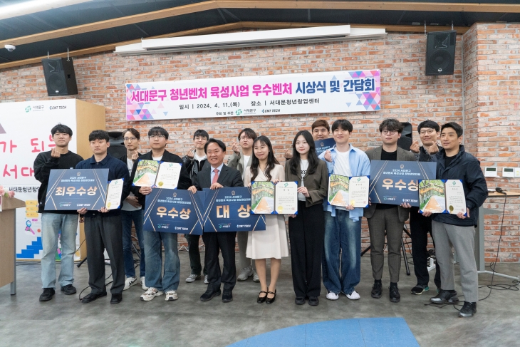 서울 서대문구가 진행한 청년벤처 육성사업 발굴 경연대회에서 선정된 팀들이 이성헌(앞줄 오른쪽 여섯번째) 서대문구청장과 함께 기념 촬영을 하고 있다. 서대문구 제공