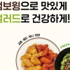 교촌치킨, 점보윙·샐러드 세트 메뉴 선봬… 내달 19일까지 할인