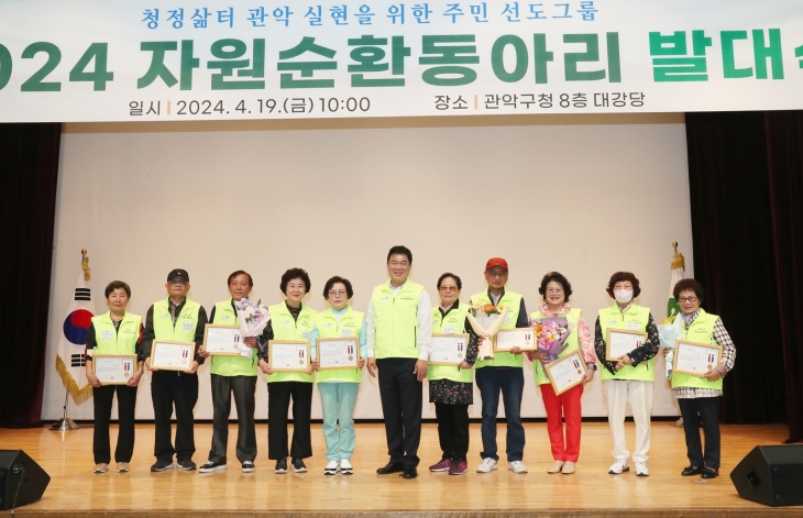 박준희(가운데) 관악구청장이 지난 19일 자원순환동아리 회원 발대식에서 기념사진을 찍고 있다.   관악구 제공