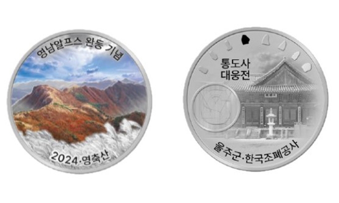 영남알프스 완등 기념 메달.