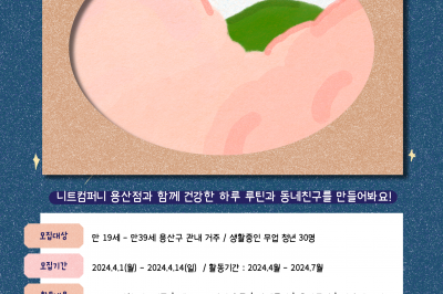 100일간의 출근… 용산구 ‘니트컴퍼니 용산점’