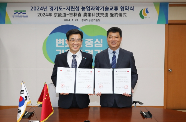 경기도-중국 지린성 농업과학기술교류 협약식 사진(경기농기원 제공)