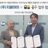 올수-주식회사 지알아이, 폐식용유 순환자원화 공동협력 MOU
