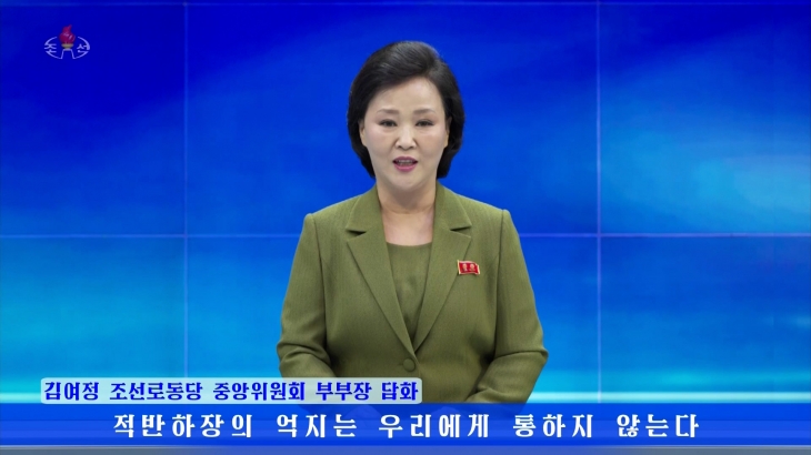 한미훈련 비난 ‘김여정 담화’ 전하는 북한 아나운서