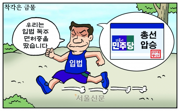 [만평] 조기영의 세상터치 2024년 4월 25일