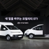 택배차·구급차·애견 미용실까지…자유자재 변신 전기 트럭 ‘ST1’
