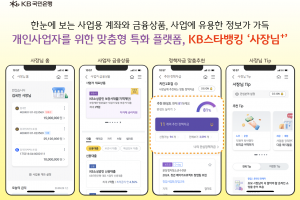 KB국민은행 ‘사장님+’ 오픈