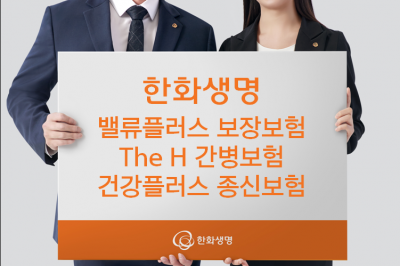 한화생명, 고령화 따른 간병·치매, 신상품 3종으로 해결