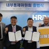 한국산업인력공단, 자체 내부통제위원회 출범… 안정·투명성 강화