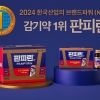 동아제약 ‘판피린’, 한국 산업 브랜드파워 1위 선정