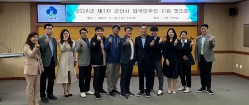 제1차 군산시 외국인 주민 지원 협의회. 군산시 제공