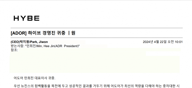 하이브가 4월 22일 민희진 대표 측이 내부고발용이라고 주장하는 메일에 대해 회신한 기록. 하이브 제공