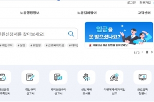 노동관계법 위반 익명 제보도 ‘노동포털’에서 온라인으로