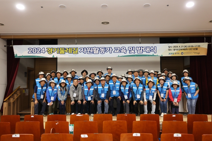 2024 경기둘레길 자원활동가 교육 및 발대식 사진. 경기관광공사 제공