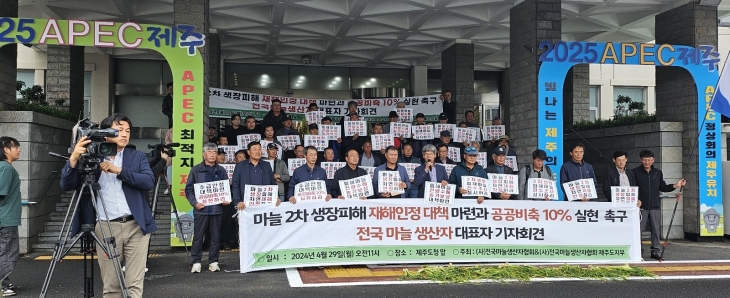 전국마늘생산자협회와 제주도지부가 29일 제주도청 앞에서 기자회견을 열고 마늘 2차 생장피해에 따른 재해안정대책 마련을 촉구하고 잇다. 제주 강동삼 기자