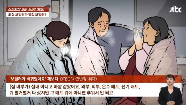 JTBC ‘사건반장’ 화면 캡처