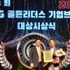 김태수 서울시의원, 제3회 ESG 골든리더스 브랜드대상 수상