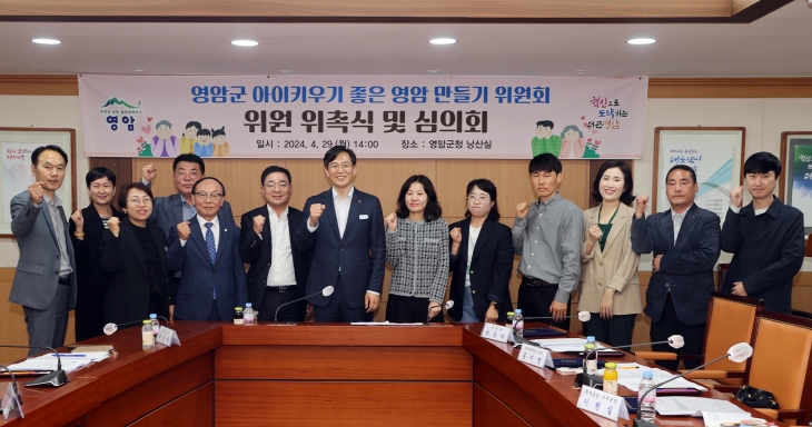 영암군이 29일 ‘아이키우기 좋은영암만들기 위원회’ 심의회를 열고 있다.