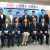 경북도의회, 2023 회계연도 결산검사 마무리