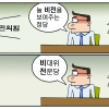 [만평] 조기영의 세상터치 2024년 5월 1일