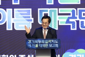 경기북부특별자치도의 새로운 이름 ‘평화누리특별자치도’