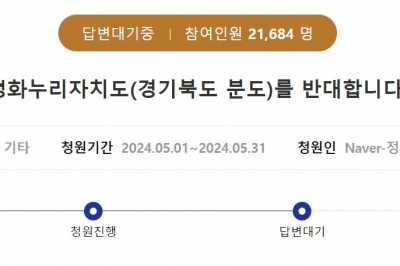 “북한엔 평안도, 남한엔 평누도?” 반대청원에 2만명 몰렸다