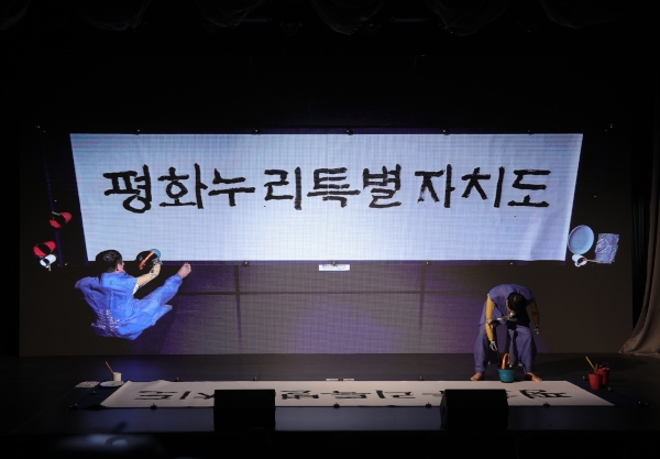 1일 오후 경기도 의정부시 경기도북부청사에서 열린 경기북부특별자치도 새 이름 대국민 보고회에서 석창우 화백이 공모전을 통해 선정된 새 이름 ‘평화누리특별자치도’를 공개하고 있다. (연합뉴스 제공)