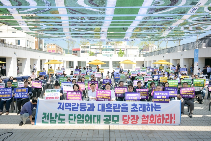 ‘2024 순천상생토크 1회차 대화’ 후 참석자들이 순천대학교 의대 유치 염원 및 동·서부권 갈등을 조장하는 전남도의 의대유치 공모를 규탄하는 퍼포먼스를 하고 있다.