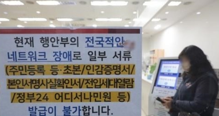 지난해 전국 지자체 행정 전산망 장애 발생 당시 서울 한 구청 종합민원실 사진. 연합뉴스
