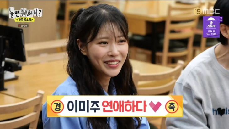 MBC ‘놀면 뭐하니?’