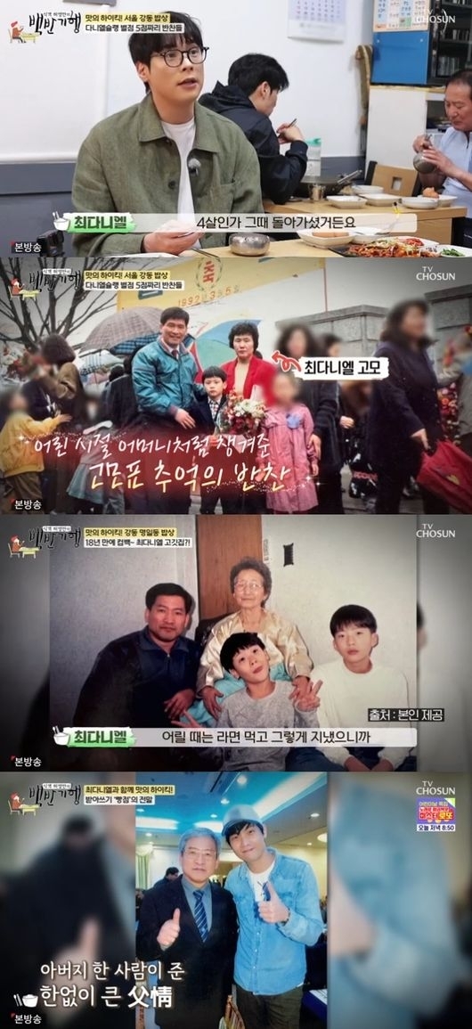 TV조선 ‘식객 허영만의 백반기행’ 캡처