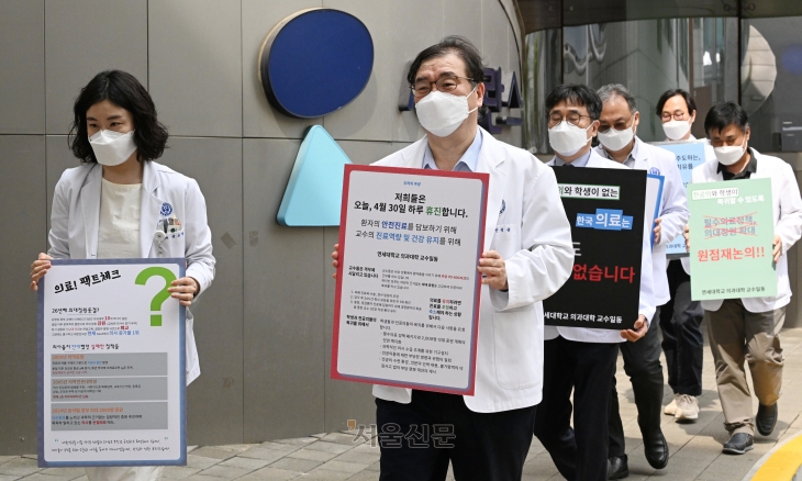 서울대병원과 세브란스병원 교수들이 하루 수술과 외래 진료를 하지 않기로 한 30일 오전 서울 서대문구 신촌세브란스병원에서 의대교수비상대책위원회 소속 교수들이 피켓을 들고 이동하고 있다. 2024.4.30. 도준석 전문기자