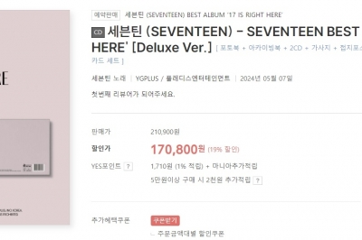 세븐틴 “17만원짜리 디럭스 앨범” 논란에 “가격 오류, 7만원으로 정정”(종합)