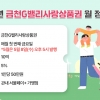 ‘금천G밸리사랑상품권’ 서울시 최초 매월 정기발행