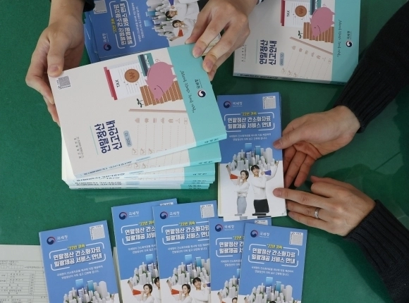 연말정산 신고 안내 책자. 연합뉴스