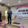 홍국표 서울시의원, ‘세대통통 온 가족 축제’ 참석