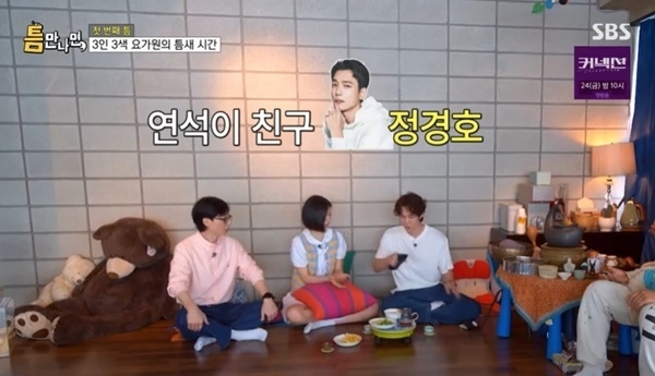 SBS 예능 ‘틈만 나면’ 캡처