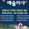 꽃과 빛, 음악이 가득한 ‘제3회 풍덕동 장미축제’ 11일 개최···5년만