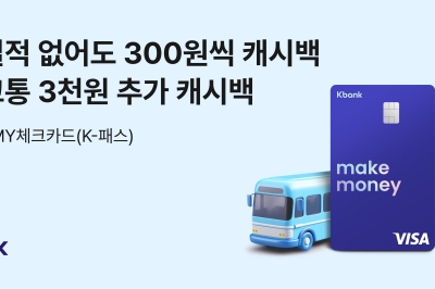 ‘MY체크카드’로 K패스 쓰면 배민상품권 최대 1만원 제공