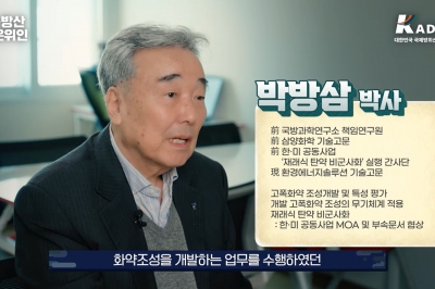 “탄약도 자원”…탄약 ‘비군사화’ 전문가 박방삼 박사