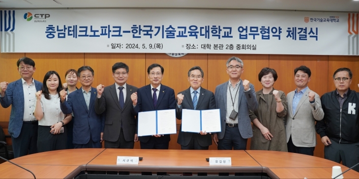 한국기술교육대는 9일 교내에서 충남TP와 ‘충남 지역산업 및 대학 특성화분야 육성’ 업무협약을 체결했다. 한기대 제공