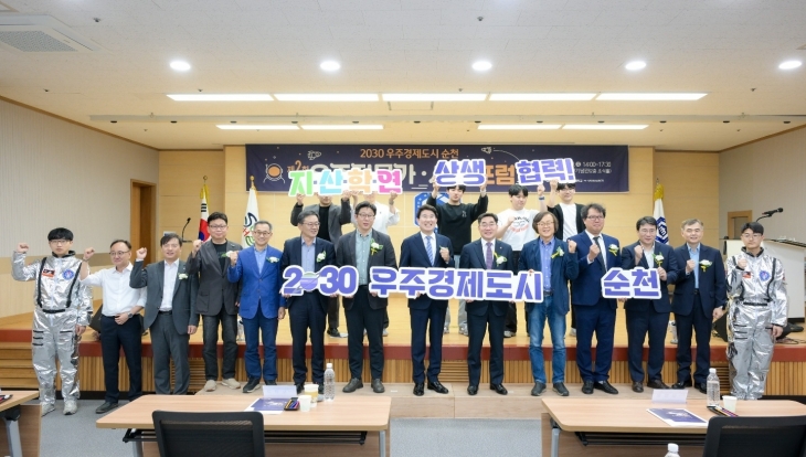 ‘제2회 우주전문가·시민 포럼’ 후 노관규 시장과 이병운 순천대 총장 등 관계자들이 기념사진을 찍고 있다.