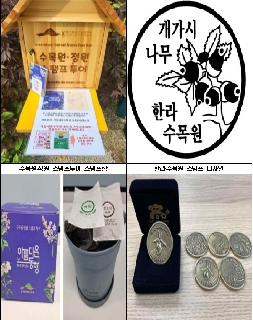 아래 사진은 반려식물 키트와 6개 기관이상 투어자에게 주는 우리꽃 기념주화. 제주도세계유산본부 제공